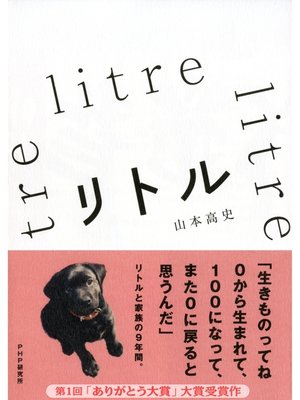 cover image of リトル